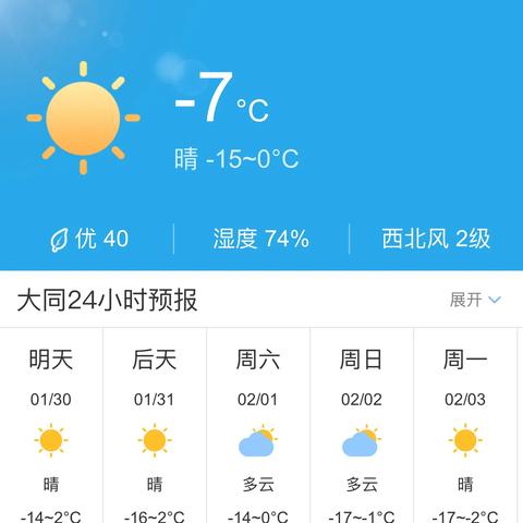 山西大同天气（山西大同天气30天准确）