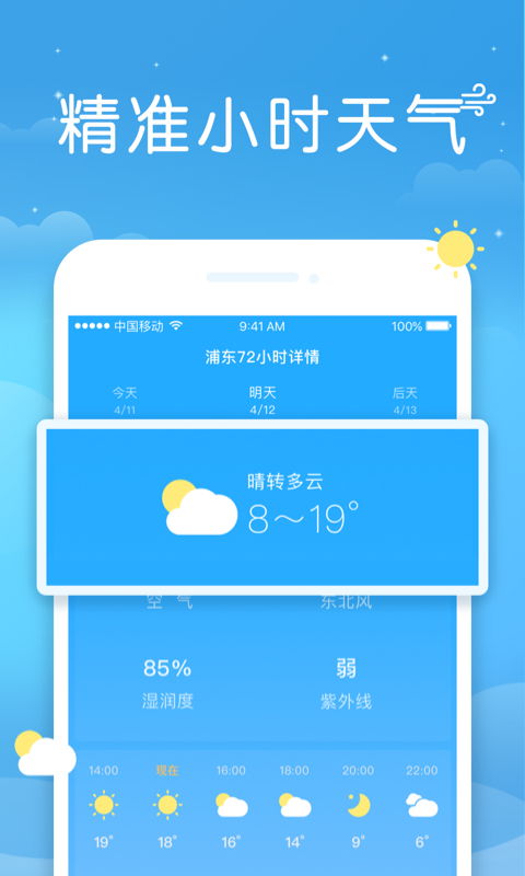 即刻掌握风云变幻，即刻天气官方免费下载指南