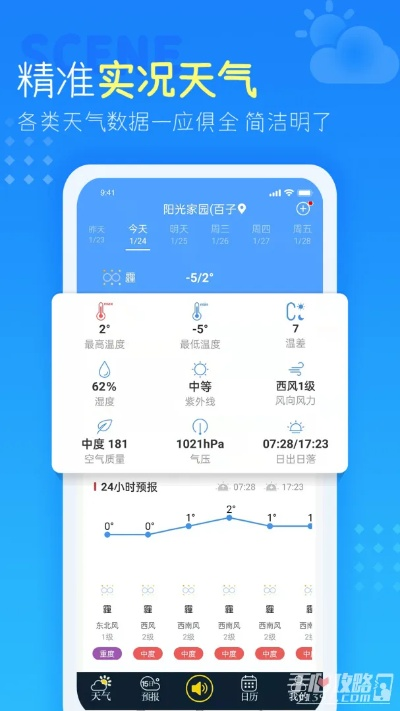 2024年最新天气预报下载全攻略，精准、便捷、安全不可少