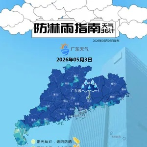 广东省天气预报，多变天气下的生活指南与气候智慧