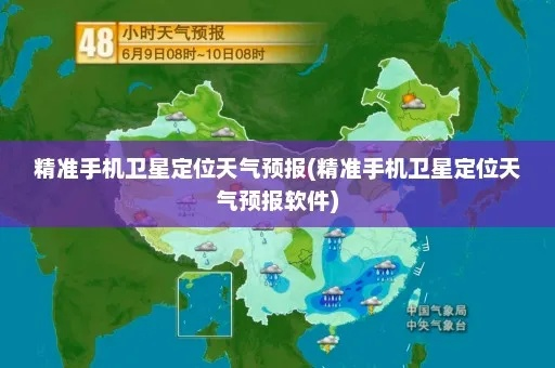 2022版卫星定位天气预报下载，精准气象服务的新起点