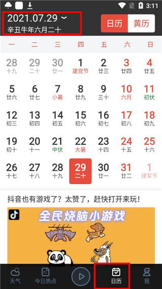安装天气预报，在生活里，安一个随时可查的晴雨表