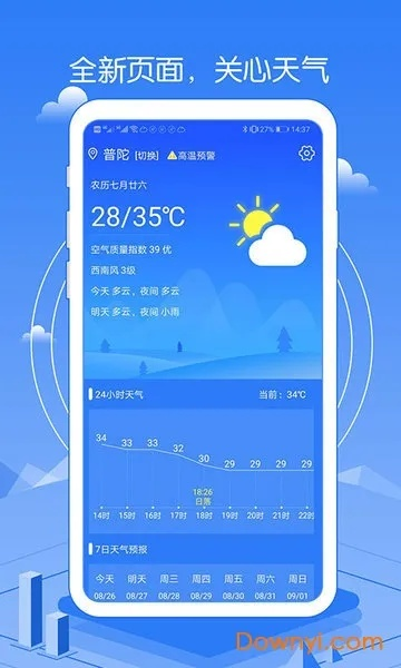 新途天气，掌上气象站—下载安装与使用全攻略
