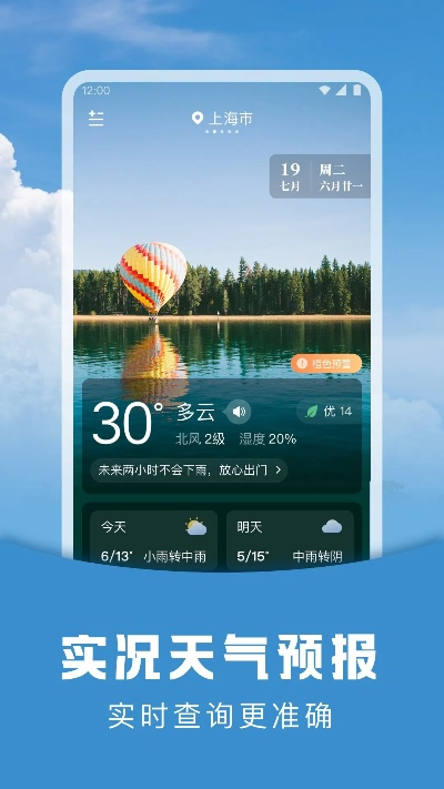 阳阳天气预报，一键下载安装，让天气信息触手可及